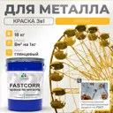 Эмаль по металлу и ржавчине Malare FastCorr F_КМТЛЛ_3 износостойкая быстросохнущая цвет RAL 1023 желтый глянцевая 18 кг