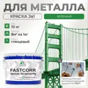 Эмаль по металлу и ржавчине Malare FastCorr износостойкая быстросохнущая цвет RAL 6032 зеленый глянцевая 10 кг