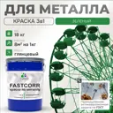 Эмаль по металлу и ржавчине Malare FastCorr износостойкая быстросохнущая цвет RAL 6032 зеленый глянцевая 18 кг