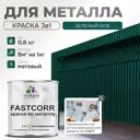 Эмаль по металлу и ржавчине Malare FastCorr износостойкая быстросохнущая цвет RAL 6005 зелёный мох матовая 0.8 кг