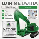 Эмаль по металлу и ржавчине Malare FastCorr износостойкая быстросохнущая цвет RAL 6032 зеленый глянцевая 1 кг