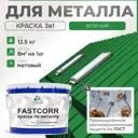 Эмаль по металлу и ржавчине Malare FastCorr износостойкая быстросохнущая цвет RAL 6032 зеленый матовая 12.5 кг
