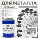 Эмаль по металлу и ржавчине Malare FastCorr износостойкая быстросохнущая цвет RAL 7004 сигнальный серый глянцевая 18 кг