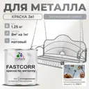 Эмаль по металлу и ржавчине Malare FastCorr износостойкая быстросохнущая цвет RAL 7004 сигнальный серый матовая 1.25 кг