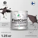 Эмаль по металлу и ржавчине Malare FastCorr КМТЛЛ_123 износостойкая быстросохнущая цвет RAL 8017 коричневый матовая 1.25 кг