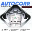 Эмаль антикоррозийная для автомобиля Malare StrongCorr матовая цвет RAL 8012 красно-коричневый 2.5 кг