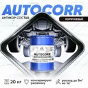 Эмаль антикоррозийная для автомобиля Malare StrongCorr матовая цвет RAL 8017 коричневый 20 кг