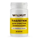 Таблетки для очистки кофемашин от кофейных масел Walnut WLN0728 30 шт