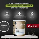 Краска для стен и потолков Olsta Decor New Look экологичная матовая цвет граффити-черный 2.25 л