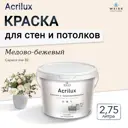 Краска для стен и потолков Weiss Acrilux без запаха матовая цвет сaparol мai 30 медово-бежевый 2.75л
