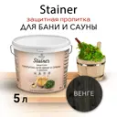 Лазурь для бани и сауны с воском Stainer цвет 060 венге 5л