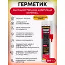 Герметик акриловый Donewell Dsk-301 белый 280 мл