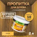 Пропитка для древесины с пчелиным воском Оберег DecoGuard сосна, 2 л