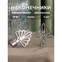Наконечник для карниза Evoli Пиано 57554, 2шт