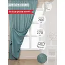Штора Amore Mio Soft 4225 270x200 см цвет ментол