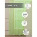 Тюль Amore Mio 75385 270x300 см цвет салатовый