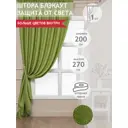 Штора Amore Mio Лён 83513 270x200 см цвет салатовый