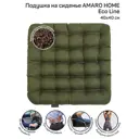 Подушка на сиденье Amaro Home AH2145EL/26 Eco Line 40x40 см