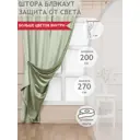 Штора Amore Mio 3070 270x200 см цвет салатовый