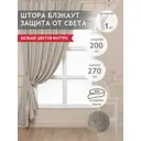 Штора Amore Mio 8563 270x200 см цвет бежевый