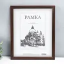 Фоторамка Simaland 24x30 см сосна, №1 Мокко, 17 мм