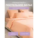Комплект постельного белья Ecotex Моноспейс 1.5 сп. персиковый