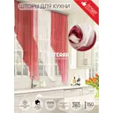 Комплект штор на шторной ленте для кухни Witerra Мальва 280x150 см цвет бордовый