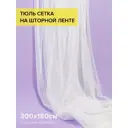 Тюль Joyarty на шторной ленте для кухни 150x180 см цвет белый