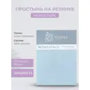 Простыня Ecotex Моноспейс 140x200 см сатин на резинке голубой