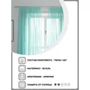 Тюль на шторной ленте Helga Диворио 200x250 цвет тиффани