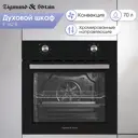 Встраиваемый духовой шкаф Zigmund & Shtain E 162 B 59.50x59.50x60 см цвет белый