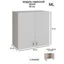 Навесной шкаф распашной Ml 80x60x28.9 см ЛДСП цвет белый