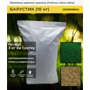 Семена газона Овсяница красная сорт Барустик Barenbrug 10 кг