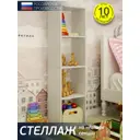 Стеллаж Ваш день 36.2x140.7x29 см ЛДСП цвет белый