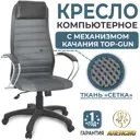 Компьютерное кресло Аленсио Элегия L2 Top-gun сетка цвет серый