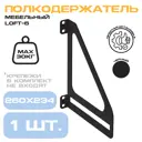 Полкодержатель кронштейн 1 шт 0.23 см металл цвет черный