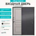 Входная дверь Unicorn Village optimal левый 205x96см графит букле/ларче бьянко