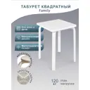 Табурет Мебелик Family 30 см х 30 см х 44 см фанера белый 1 шт