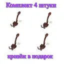 Крючок для одежды 3 шт Трибатрон 53x147x70 см цвет античная медь комплект 4 шт