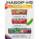 Семена Поиск Набор № 5 Сибирская серия