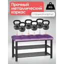 Подставка для обуви Обивка 18 79x51x35 см 2 полки металл цвет сиреневый