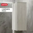Шкаф распашной Letta Malta 27x75.50x25 см 1 дверь 3 полки ЛДСП цвет дуб крафт белый