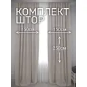 Комплект штор Костромской текстиль на шторной ленте 300x250 см канвас цвет бежевый