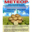 Картофель Метеор Суперэлита 0.25 кг