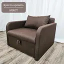 Кресло-кровать Edlen Некст 96x78x105 см текстиль цвет шоколадный
