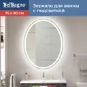 Зеркало для ванной BelBagno SPC-VST-750-900-LED-TCH с подсветкой 75x90см