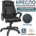 Офисное кресло Alensio Фортуна 5-51 экокожа цвет черный/белый