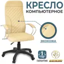 Офисное кресло Аленсио Элегия Люкс 67x132x68 см искусственная кожа цвет бежевый