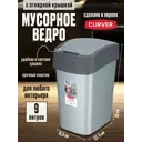 Мусорный контейнер 10 л Curver полипропилен цвет серебристый/серый