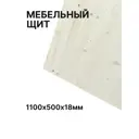 Мебельный щит Solarius 50x110x1.8 см массив дерева сорт AB